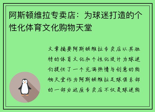 阿斯顿维拉专卖店:为球迷打造的个性化体育文化购物天堂