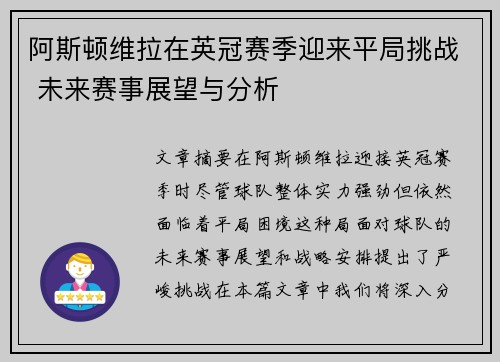 阿斯顿维拉在英冠赛季迎来平局挑战 未来赛事展望与分析